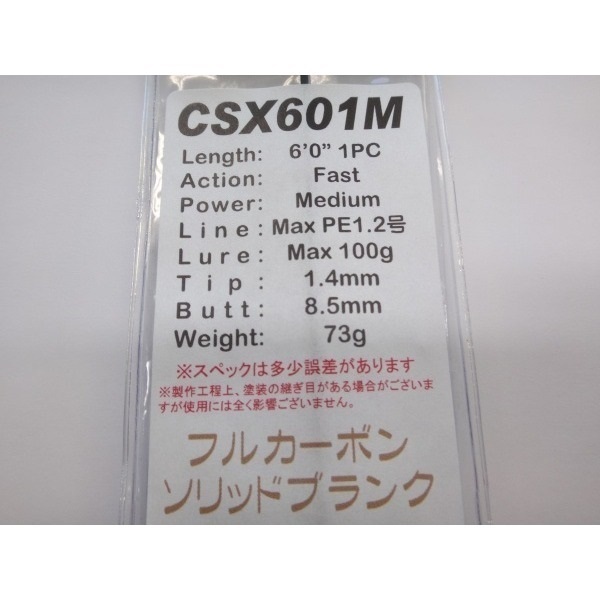 ジャストエース/CSX (ブラックバス・ジギング・タイラバ・イカメタル)